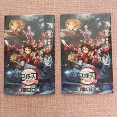 鬼滅の刃　無限列車編　入場者特典