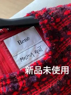 【新品】Rene ルネ マリア社製ツイード ワンピース 36 foxey