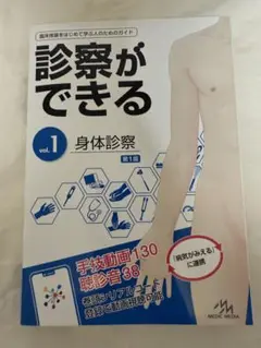 診察ができる = Visual Guide to Clinical Skill… 診察ができる = Visual Guide to Clinical Skill… 本