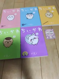 ちいかわ　5巻セット　シール付き　4コマ漫画　本　単行本　書籍　講談社