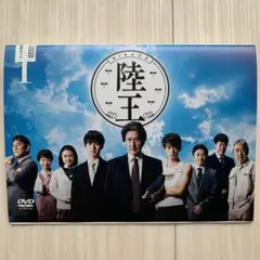 陸王 DVD 全6巻