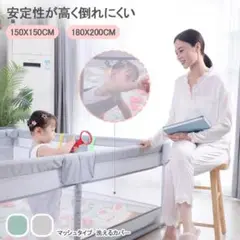 ベビーサークル メッシュ安全柵 四角 150*150cm 通常サイズ ハイタイプ