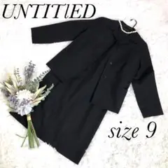 【美品】UNTITLED アンタイトル スーツワンピース セットアップ 9号