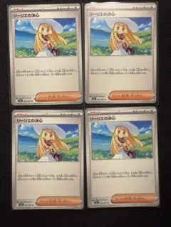 リーリエの決心 4枚セット　3セット目