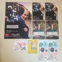 NHK　べらぼう　相関図　はがき　ステッカー　カード　アンバウンド　9点