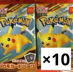 ポケモンカードMEGA マクドナルド ハッピーセット2025 プロモ 10枚