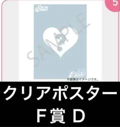 増田彩乃　生誕記念2025すきくじ　クリアポスターD