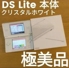 【極美品 完品】 DS Lite /DSライト本体 クリスタルホワイト 箱付