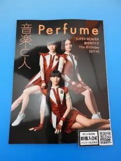 【新品未読品】音楽と人 2025年 09 月号/Perfume/送料無料
