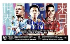 【限定大会公式グッズ】2セット　バイエルンマンチェスターシティ 限定記念グッズ】マンチェスター・シティvsバイエルン