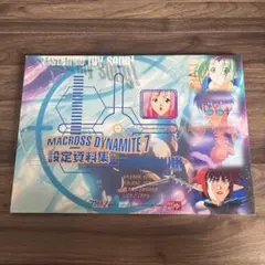 2025年最新】マクロス7 資料の人気アイテム - メルカリ