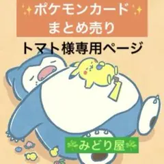トマト様 リクエスト 3点 まとめ商品