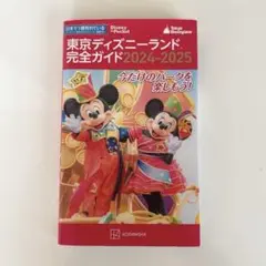 東京ディズニーランド完全ガイド2024-2025