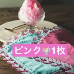 近沢レース　かき氷　タオルハンカチ　ピンク　お揃い　ポーチ　人気　いちご味