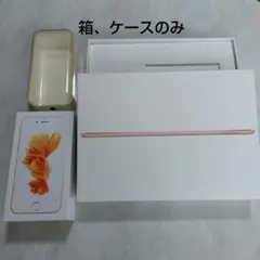 iPad Pro 9.7インチの箱、iPhone5のケース、iPhone6の上蓋