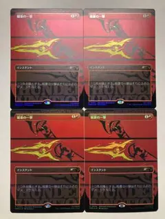 稲妻の一撃　4枚セット　カウボーイビバップコラボ　フォイルプロモ　 MTG