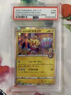 ピカチュウ　ILLUSTRATION CONTEST PSA10 PSA10 ピカチュウ イラストレーションコンテスト2024 プロモの