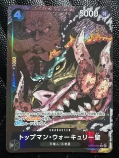 トップマン・ウォーキュリー聖 R パラレル