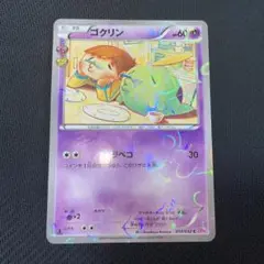 ポケモンカード ゴクリン CP CP3 ポケキュンコレクション