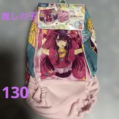 ❤️BANDAI 推しの子ショーツ 130サイズ 2枚セット新品❤️