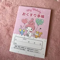 My Melody おくすり手帳 2022年版