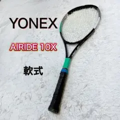 YONEX AIRIDE 10X 軟式テニスラケット　初心者