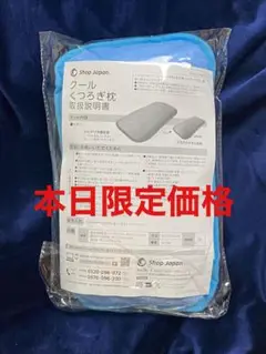 ショップジャパン クール枕