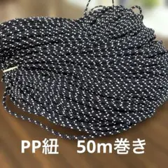 PPヒモ　50m巻き
