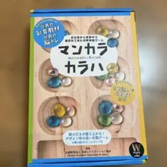 マンカラ カラハ ボードゲーム　知育玩具　マンカラカラハ