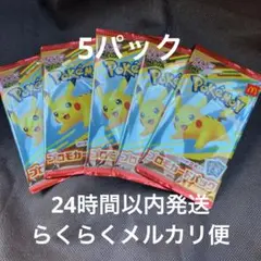 ポケモンカード　ハッピーセット特典　5パック