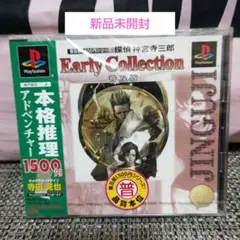 新品未開封 Early Collection 普及版 探偵 神宮寺三郎