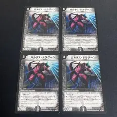 ガルデスドラグーン 4枚