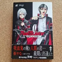 Rust Blaster / 枢 やな