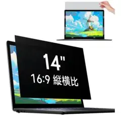 14インチ16:9パソコン覗き見防止フィルター 保護フィルム ブルーライトカット