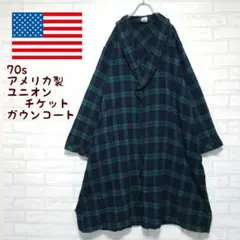 《USA製》Carole 70s ガウンコート ショールカラーコート ユニチケ