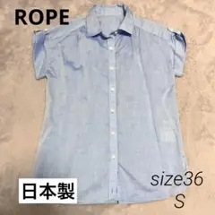 日本製　ロペ　半袖ブラウス　半袖シャツ　ブルー　36 S カシュクール　水色