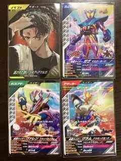 ガンバレジェンズ　仮面ライダーガヴ　ガヴ　ヴァレン　ラキア　4枚セット