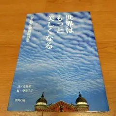世界はもっと美しくなる 奈良少年刑務所詩集