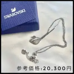 新品タグ付 スワロフスキー SWAROVSKI ネックレス シルバー スワン