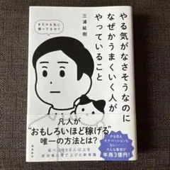 やる気がなさそうなのになぜかうまくいく人がやっていること