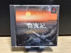 漂流記　ps1 ソフト