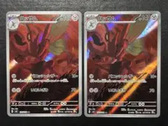 【美品】ポケモンカード　ハッサムAR 2枚セット