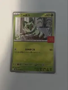ポケモンカード　ニャオハ　マクドナルド