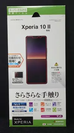 【新品未開封品】Xperia 10 Ⅱ 専用 液晶保護シート　ラスタバナナ