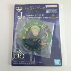 ワンピース　一番くじ　アクリルチャーム　ゾロ　1つ