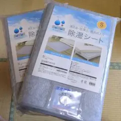 新品　未使用　未開封　ニトリ除湿シート シングル　2枚セット