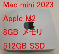 超お得 Mac mini M2 2023 メモリ8GB SSD512GB