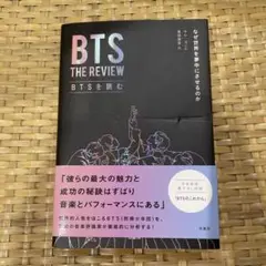 BTSを読む　キムヨンデ