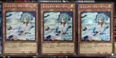 エフェクト・ヴェーラー　絵違いシークレット　3枚セット