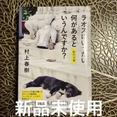ラオスにいったい何があるというんですか? : 紀行文集